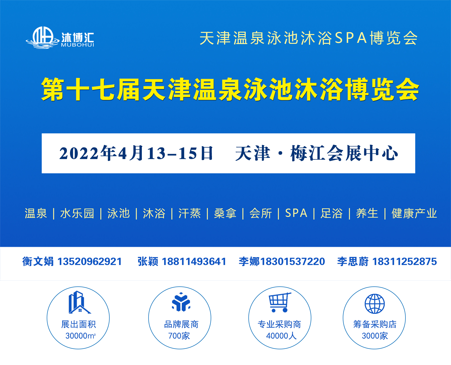 <b>2022第十七屆天津國際溫泉泳池沐浴健康博覽會(huì)</b>